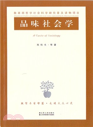 品味社會學（簡體書）