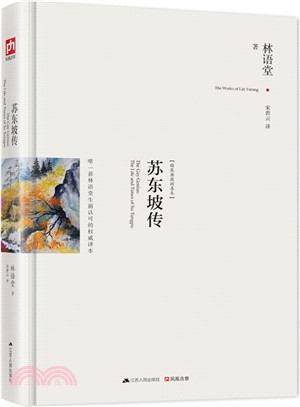 蘇東坡傳（簡體書）