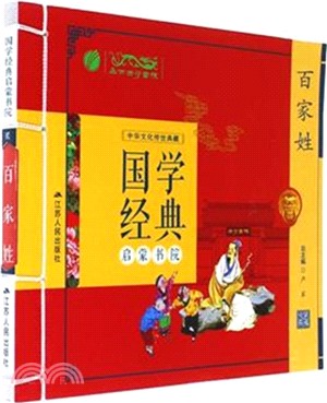 百家姓（簡體書）