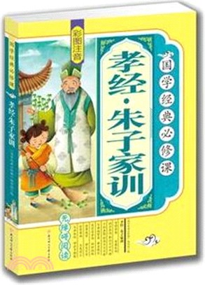 顏氏家訓.朱子家訓（簡體書）