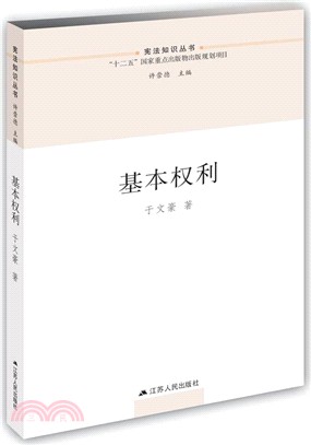 基本權利（簡體書）