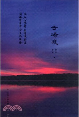 雲濤渡（簡體書）