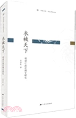 衣被天下：明清江南絲綢史研究（簡體書）