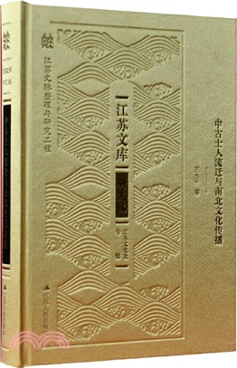 中古士人流遷與南北文化傳播（簡體書）