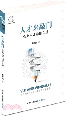 人才來敲門（簡體書）