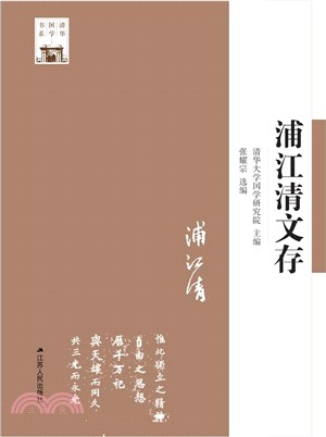 浦江清文存（簡體書）