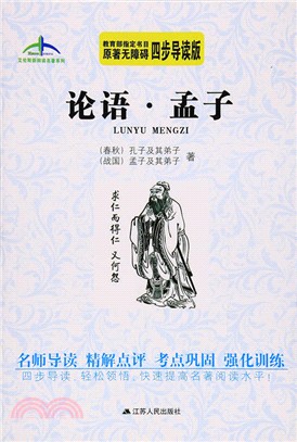 孟子（簡體書）