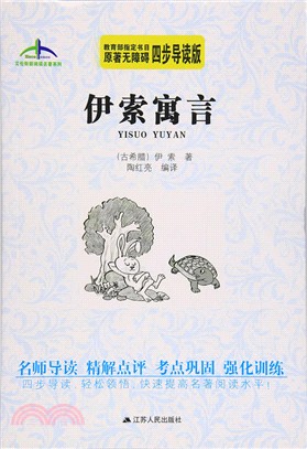 伊索寓言（簡體書）