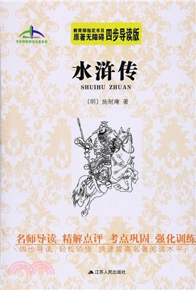 水滸傳（簡體書）