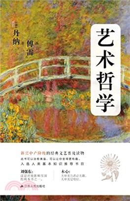 藝術哲學（簡體書）