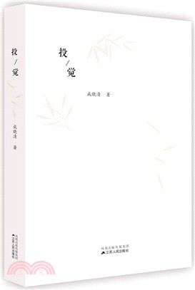 投覺（簡體書）