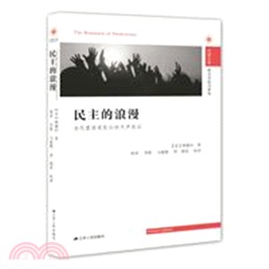 民主的浪漫：當代墨西哥民眾的無聲抗議（簡體書）