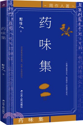 藥味集（簡體書）