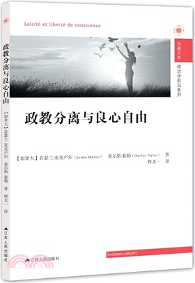 政教分離與良心自由（簡體書）