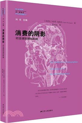 消費的陰影：對全球環境的影響（簡體書）