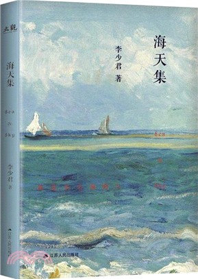 海天集（簡體書）