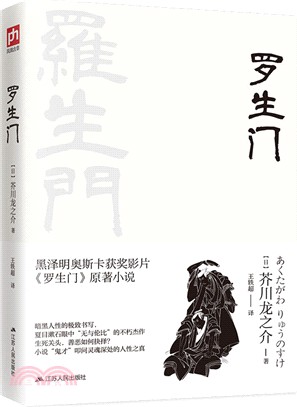 羅生門（簡體書）