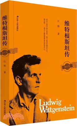 維特根斯坦傳（簡體書）