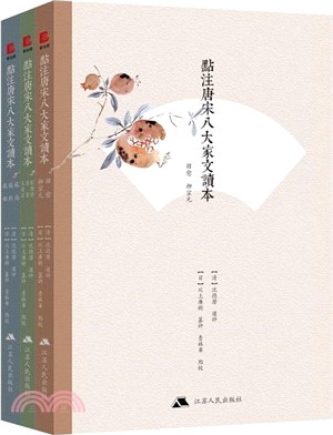 點注唐宋八大家文讀本(全三冊)（簡體書） - 三民網路書店