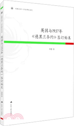 英國與1937年《德黑蘭條約》簽訂始末（簡體書）