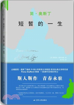 簡‧奧斯丁：短暫的一生（簡體書）