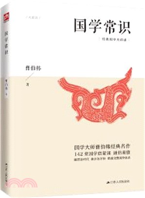 國學常識（簡體書）