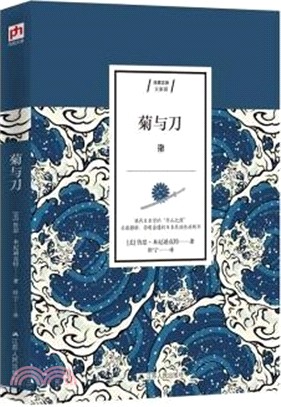 菊與刀（簡體書）