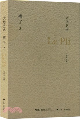 大地藝術：褶子2（簡體書）