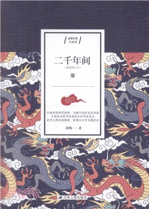 二千年間（簡體書）