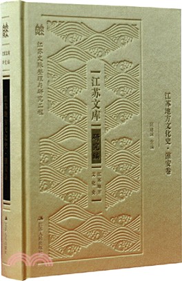 江蘇地方文化史：淮安卷（簡體書）