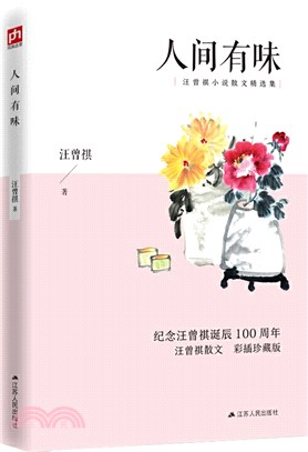 人間有味（簡體書）