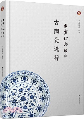 太倉博物館藏古陶瓷選粹（簡體書）