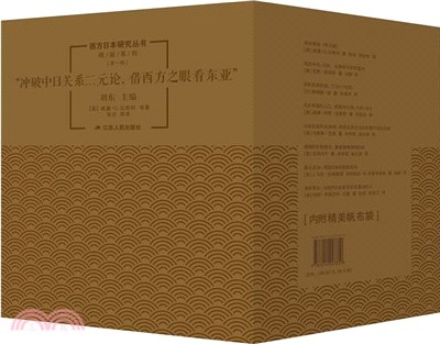 西方日本研究叢書系列‧第一輯(全8冊)（簡體書）