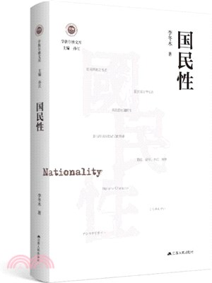 國民性（簡體書）