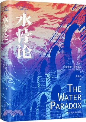 水悖論（簡體書）