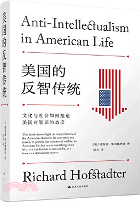 美國的反智傳統：文化與社會如何塑造美國對智識的態度（簡體書）