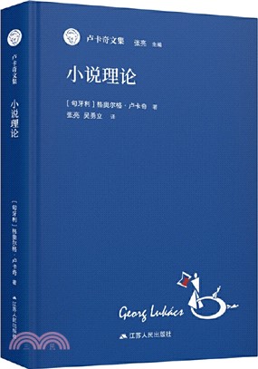 小說理論（簡體書）