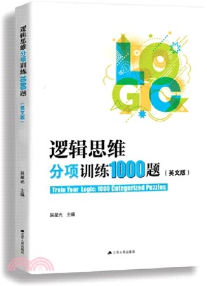 邏輯思維分項訓練1000題(英文版)（簡體書）