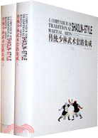 傳統少林武術套路集成（簡體書）