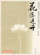 花落還開（簡體書）