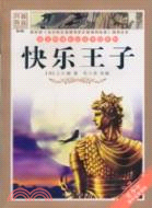 語文新課標必讀書目 第四輯(外國著名童話22本)（簡體書）