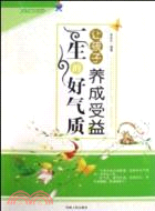 青少年勵志文叢：讓孩子養成受益一生的好氣質（簡體書）