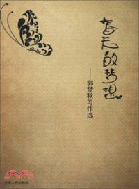 春天的夢想（簡體書）