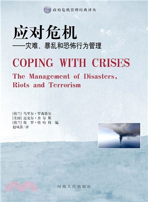 應對危機：災難、暴亂和恐怖行為管理（簡體書）