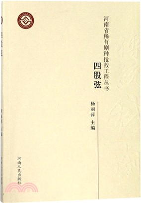 四股弦（簡體書）