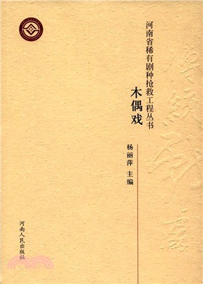 木偶戲（簡體書）