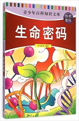 生命密碼（簡體書）