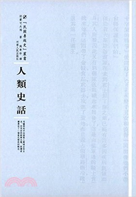 人類史話（簡體書）