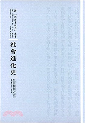 社會進化史（簡體書）