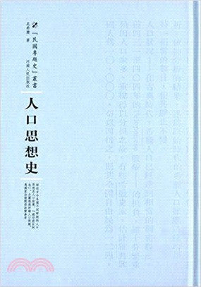 人口思想史（簡體書）